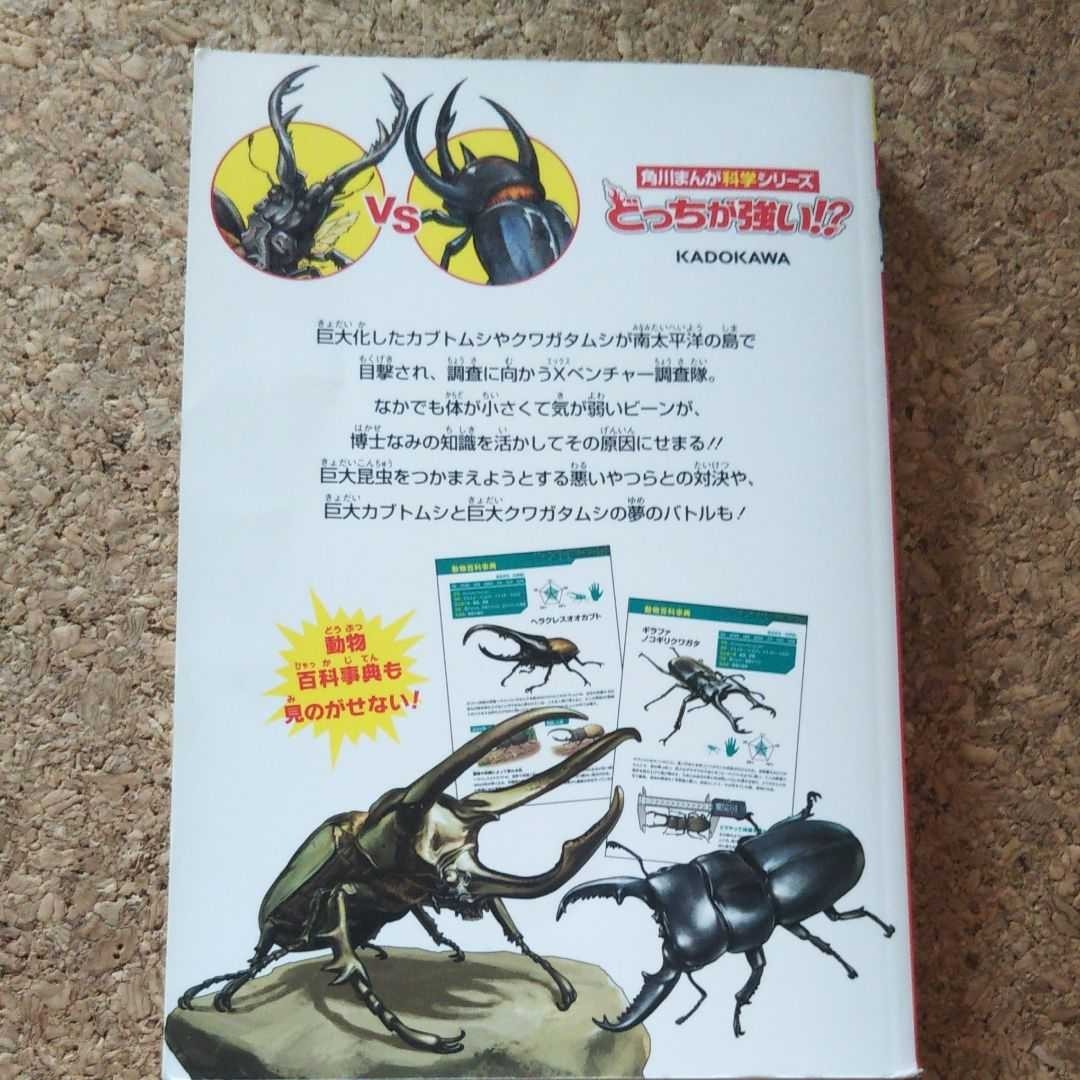 Paypayフリマ どっちが強い カブトムシvsクワガタムシ ゾウvsサイ 2冊セット