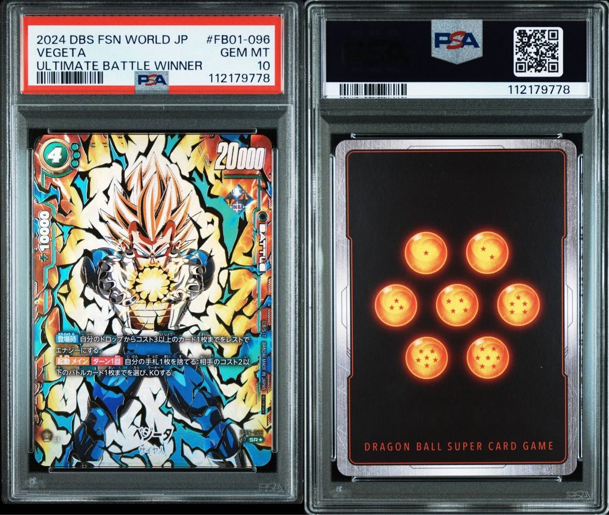 【美品 PSA10】ベジータ アルティメットバトル フュージョンワールド PSA10】アルティメットバトル ベジータ ドラゴンボール