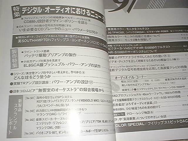 ラジオ技術　1988年9月号　FETコントロールアンプの製作　6L6GCアンプ　パイオニアTL-1601b/テクニクスSB-MX2の特徴　ビクターHR-S10000_画像2