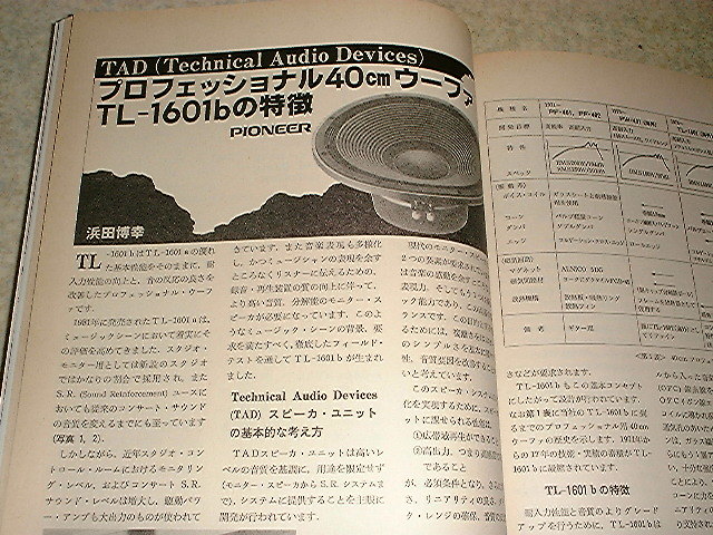 ラジオ技術　1988年9月号　FETコントロールアンプの製作　6L6GCアンプ　パイオニアTL-1601b/テクニクスSB-MX2の特徴　ビクターHR-S10000_画像5