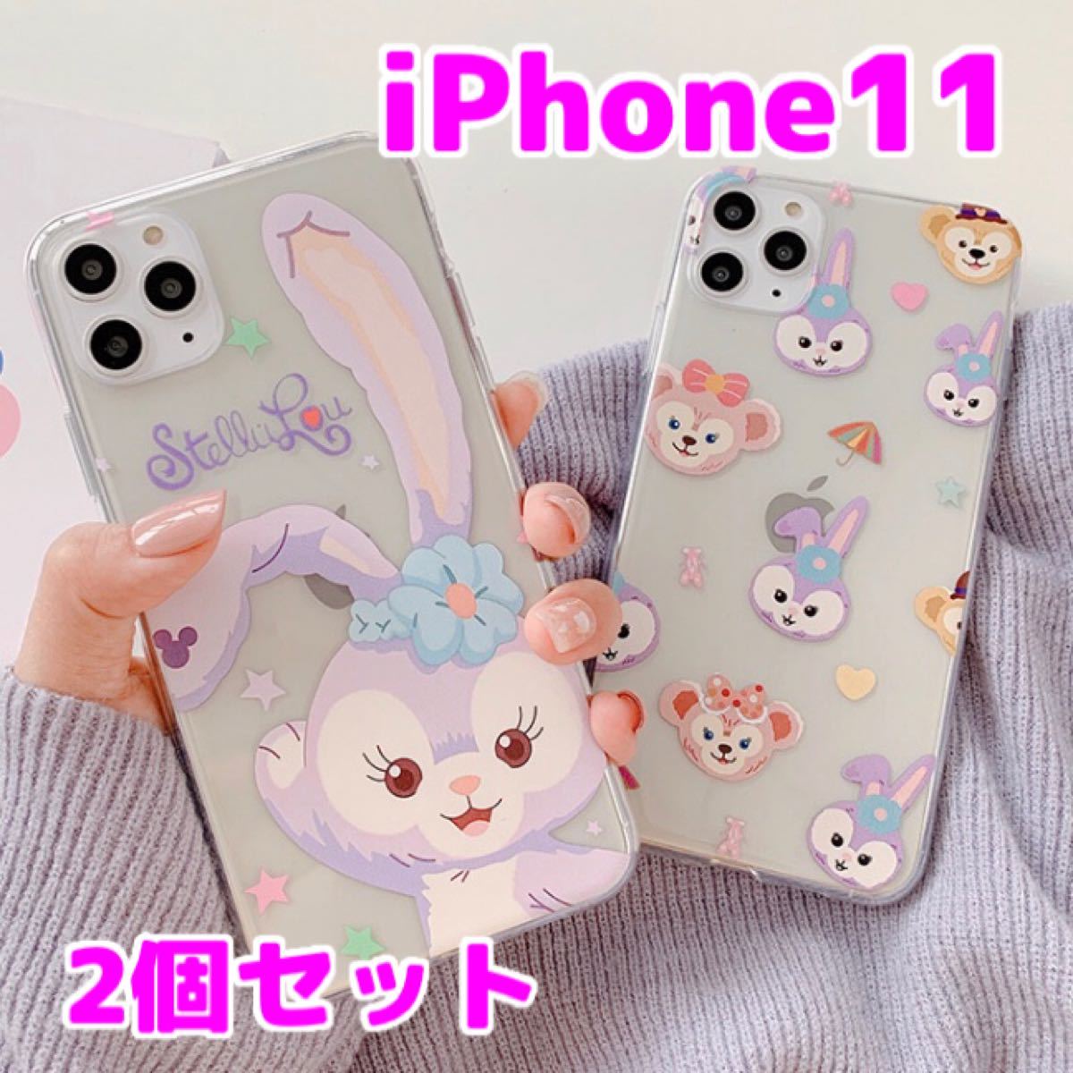 Paypayフリマ ステラ ルー ダッフィーフレンズ Iphone11ケース2個セット Paypayフリマ ステラ ルー ダッフィーフレンズ Iphone11ケース2個セット