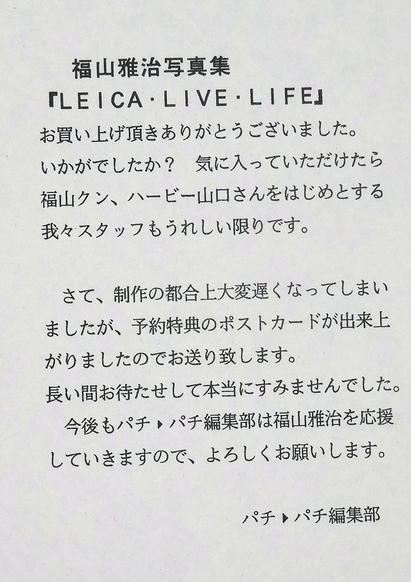 代購代標第一品牌 樂淘letao レア 福山雅治 写真集leica Live Life ポストカード 予約特典 非売品 代購代標第一品牌 樂淘letao レア 福山雅治 写真集leica Live Life ポストカード 予約特典 非売品