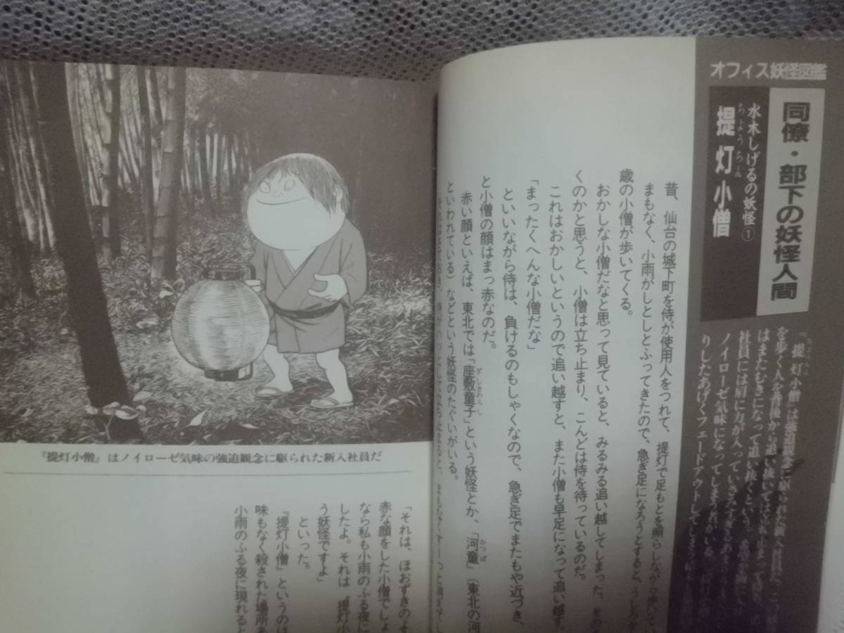 ヤフオク オフィス妖怪図鑑 講談社文庫 水木しげる監修