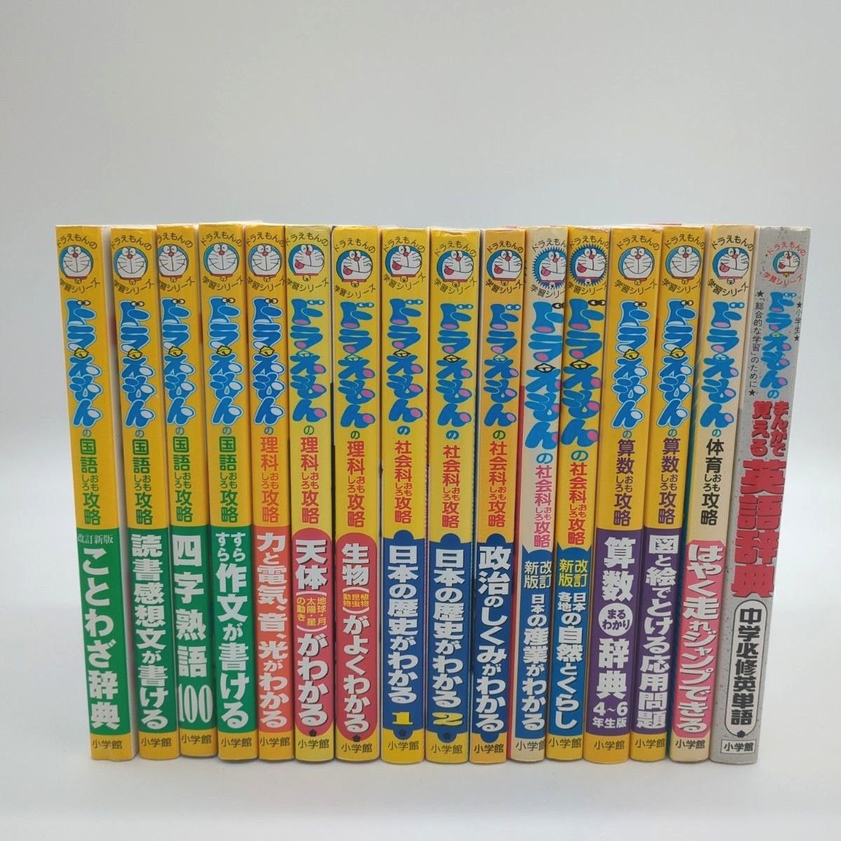 ドラえもんの学習シリーズ 16冊セット ドラえもん学習シリーズ 国語 理科 社会科 算数 体育 英語 16冊
