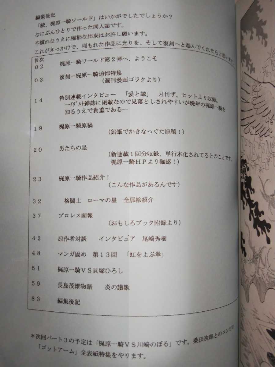 即決★同人誌■『梶原一騎ワールド』1＆2セットー長嶋茂雄・大山倍達・力道山・ジャイアント馬場・巨人の星・あしたのジョー_画像9