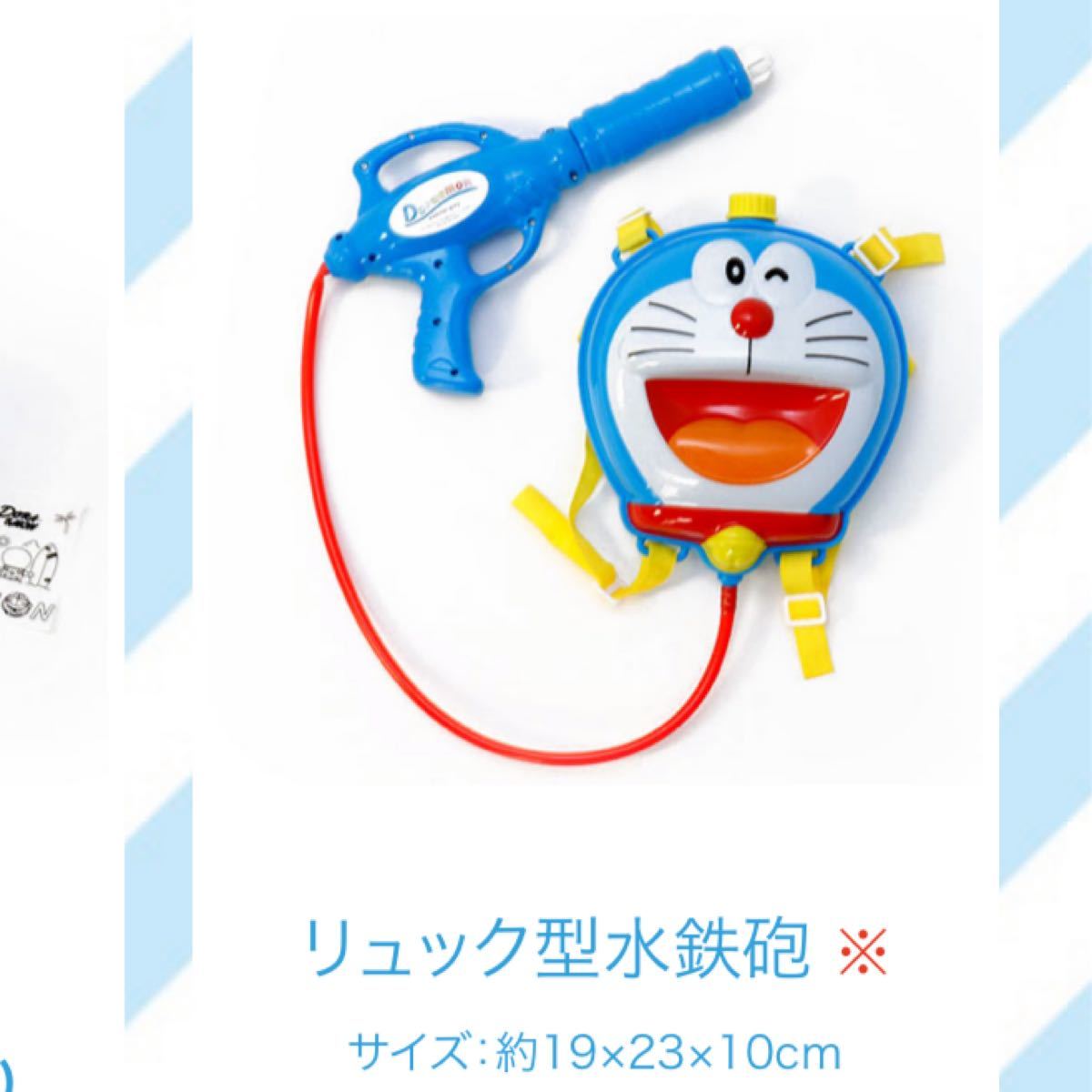 Paypayフリマ ドラえもん リュック型水鉄砲 スリーコインズ Paypayフリマ ドラえもん リュック型水鉄砲 スリーコインズ