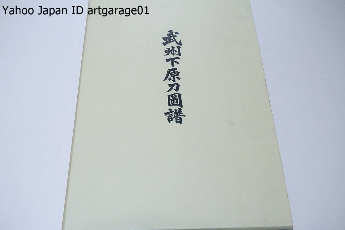 刀装の諸相/日本美術刀剣保存協会・辻本直男/正倉院の刀装/武士G-