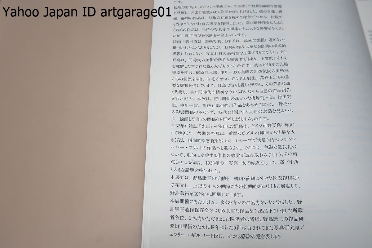 野島康三とその周辺/その活動を初期・後期に分けた代表作104点で紹介し4人の画家たちの絵画約36点とともに展覧・野島芸術を立体的に回顧_画像4