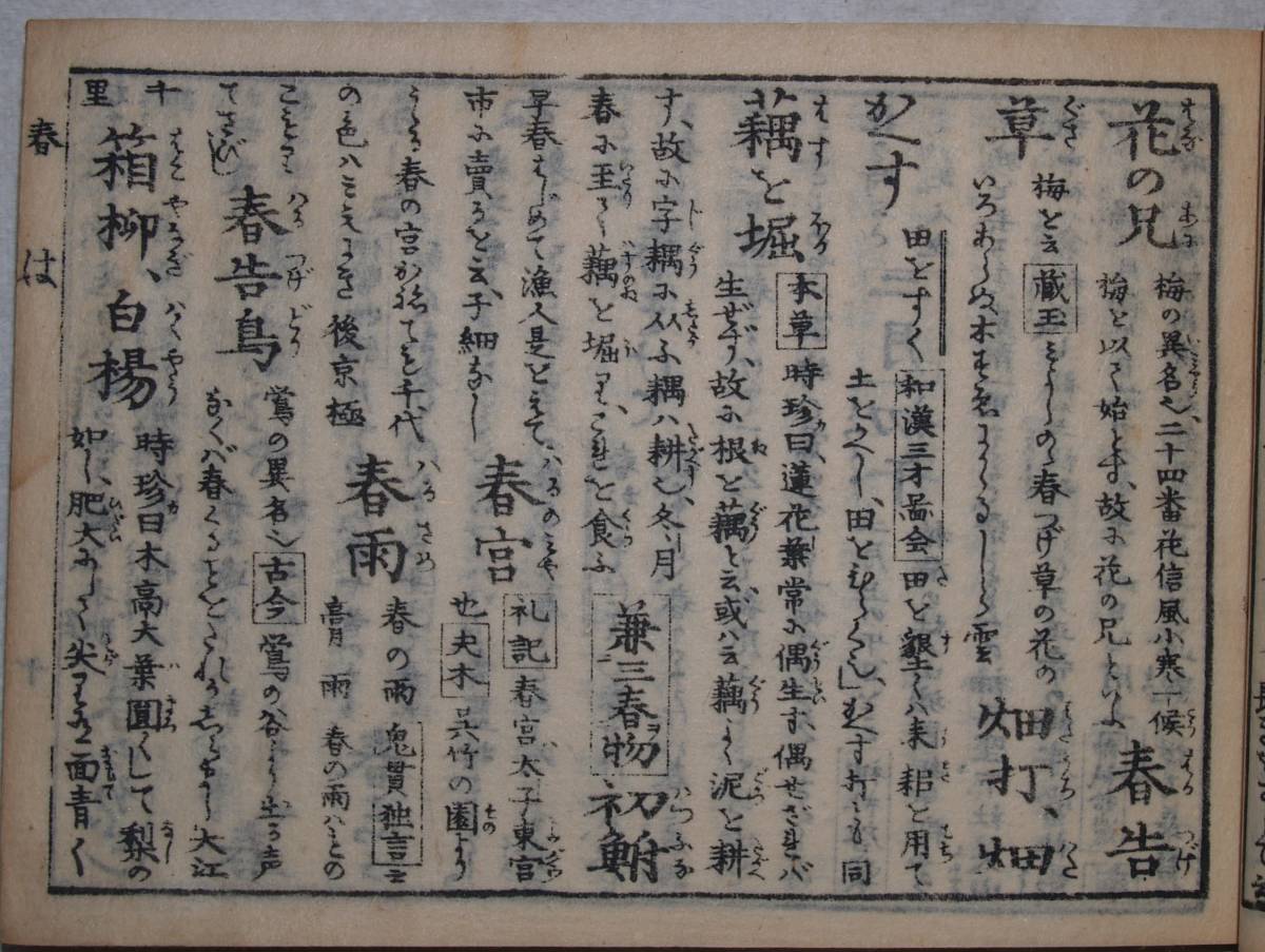 増補改正　俳階歳時記栞草1～5 嘉永4（1851）年_画像3