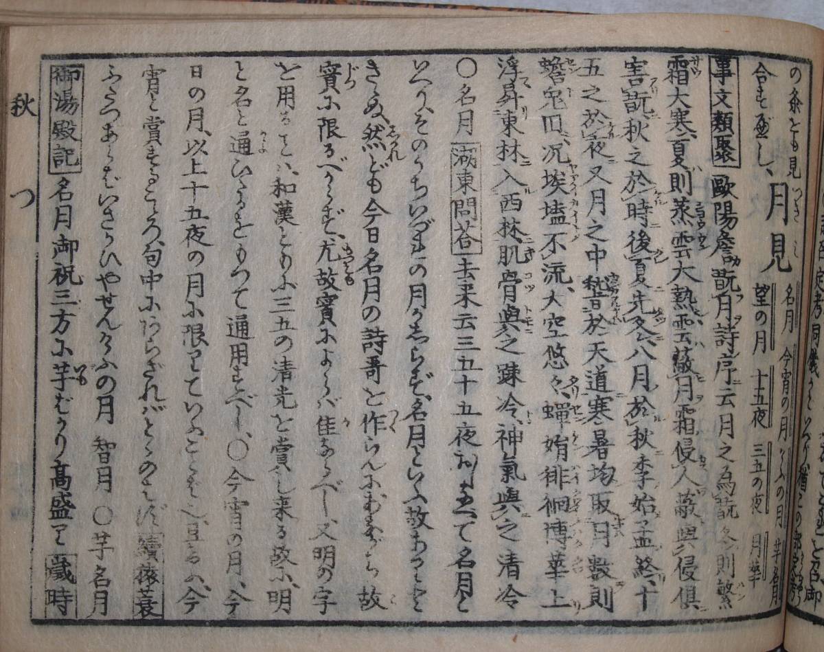 増補改正　俳階歳時記栞草1～5 嘉永4（1851）年_画像5