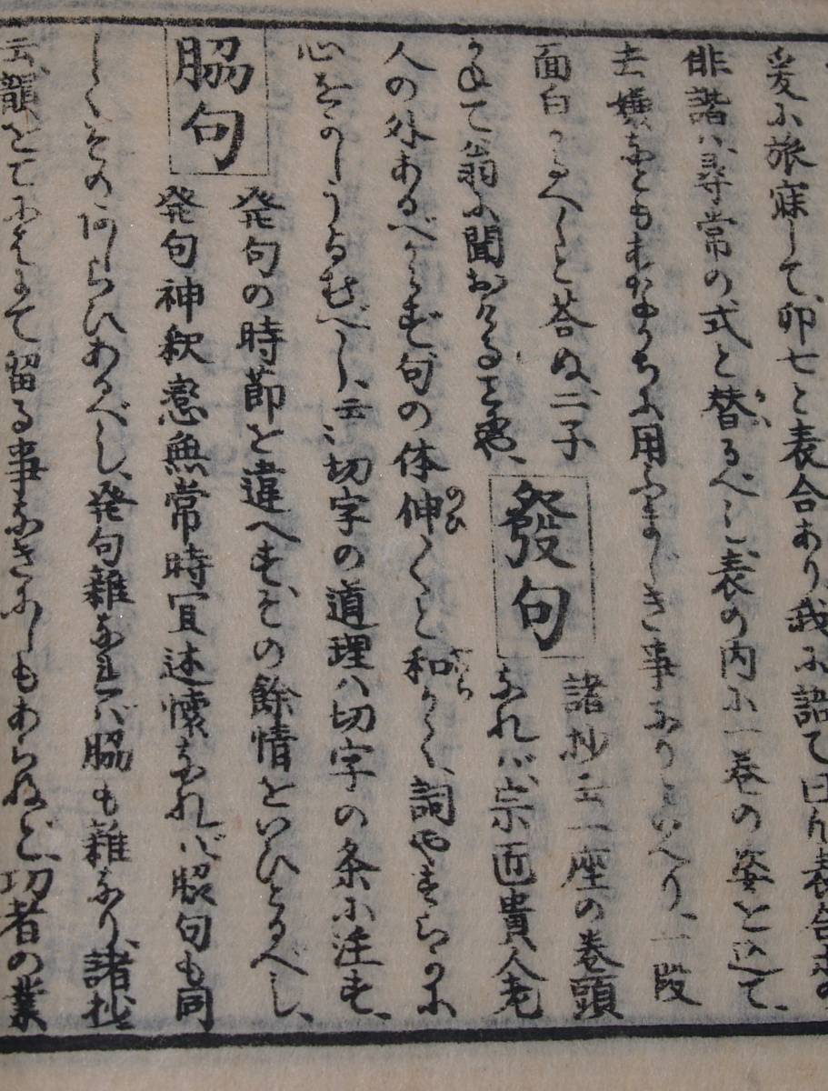 増補改正　俳階歳時記栞草1～5 嘉永4（1851）年_画像9