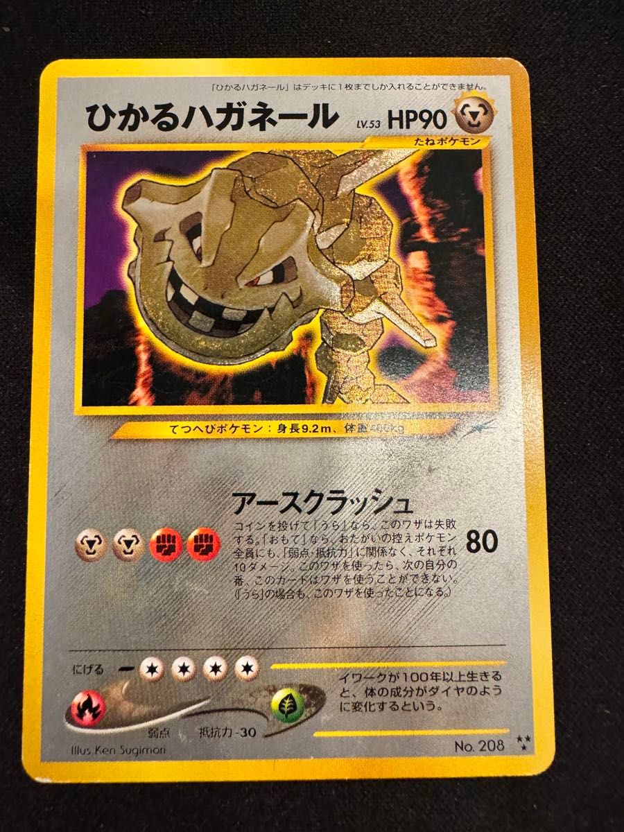 【状態良】ポケモンカード ひかるハガネール psa8 208 ポケモンカード ひかるハガネール No 208 旧裏|Yahoo!フリマ