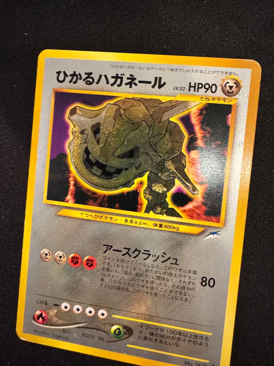 ひかるハガネール No.208 ポケモンカード ポケモンカード ひかるハガネール No 208 旧裏|Yahoo!フリマ