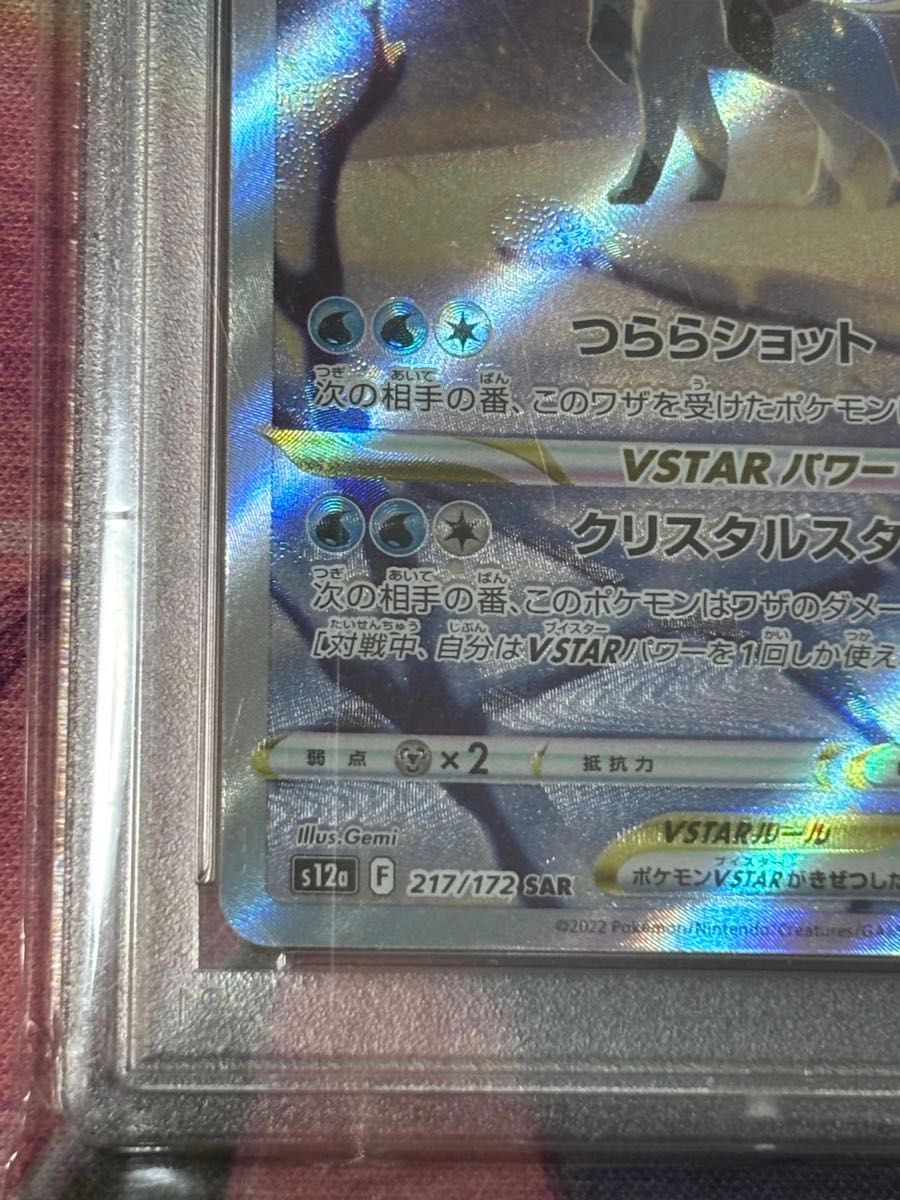 グレイシアvstar sar psa10 ポケモンカード グレイシア VSTAR SAR PSA10|Yahoo!フリマ(旧