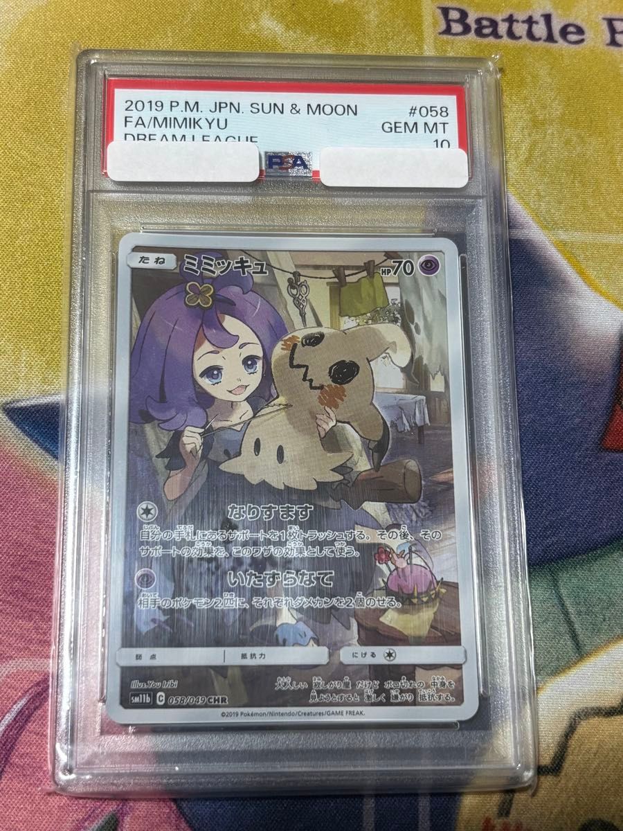 ミミッキュ 2019 PSA10 ドリームリーグ ポケモンカード ミミッキュchr PSA10 ドリームリーグ|Yahoo