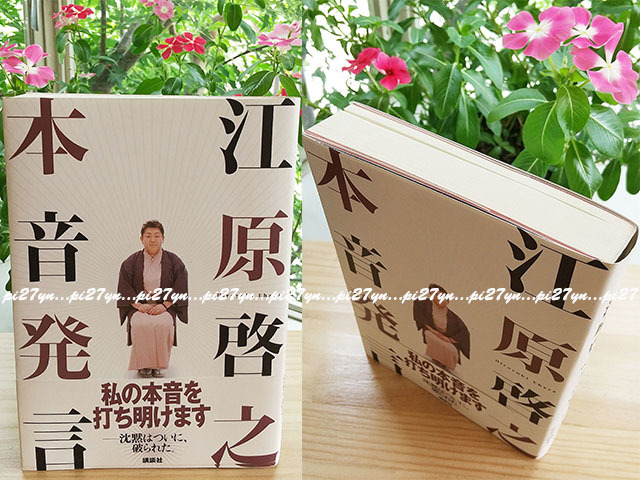ヤフオク 帯付き 美品 江原啓之 本音発言 スピリチュアル ヤフオク 帯付き 美品 江原啓之 本音発言 スピリチュアル