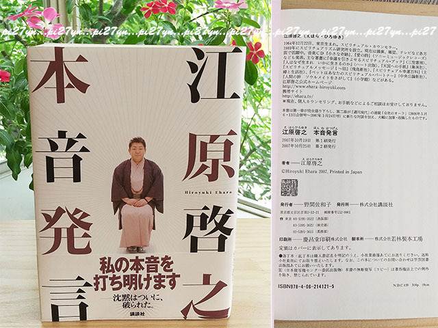 ヤフオク 帯付き 美品 江原啓之 本音発言 スピリチュアル ヤフオク 帯付き 美品 江原啓之 本音発言 スピリチュアル