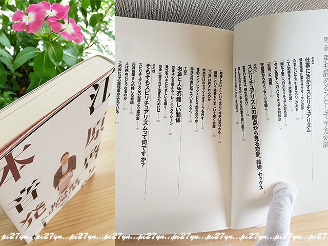 ヤフオク 帯付き 美品 江原啓之 本音発言 スピリチュアル ヤフオク 帯付き 美品 江原啓之 本音発言 スピリチュアル