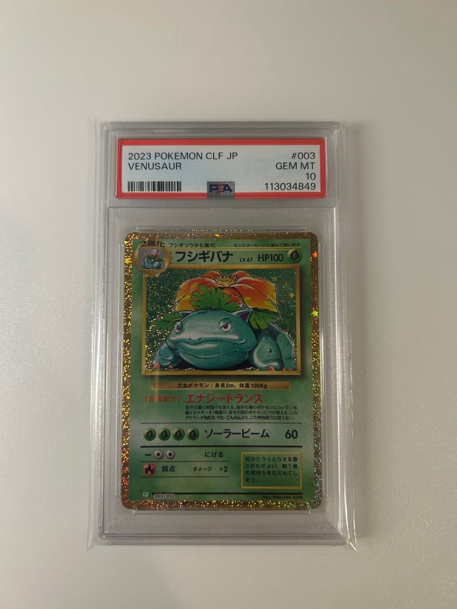 【PSA10】 フシギバナ ポケモンカード クラシック Classic PSA10 フシギバナ CL ポケモンカードゲーム Classic クラシック