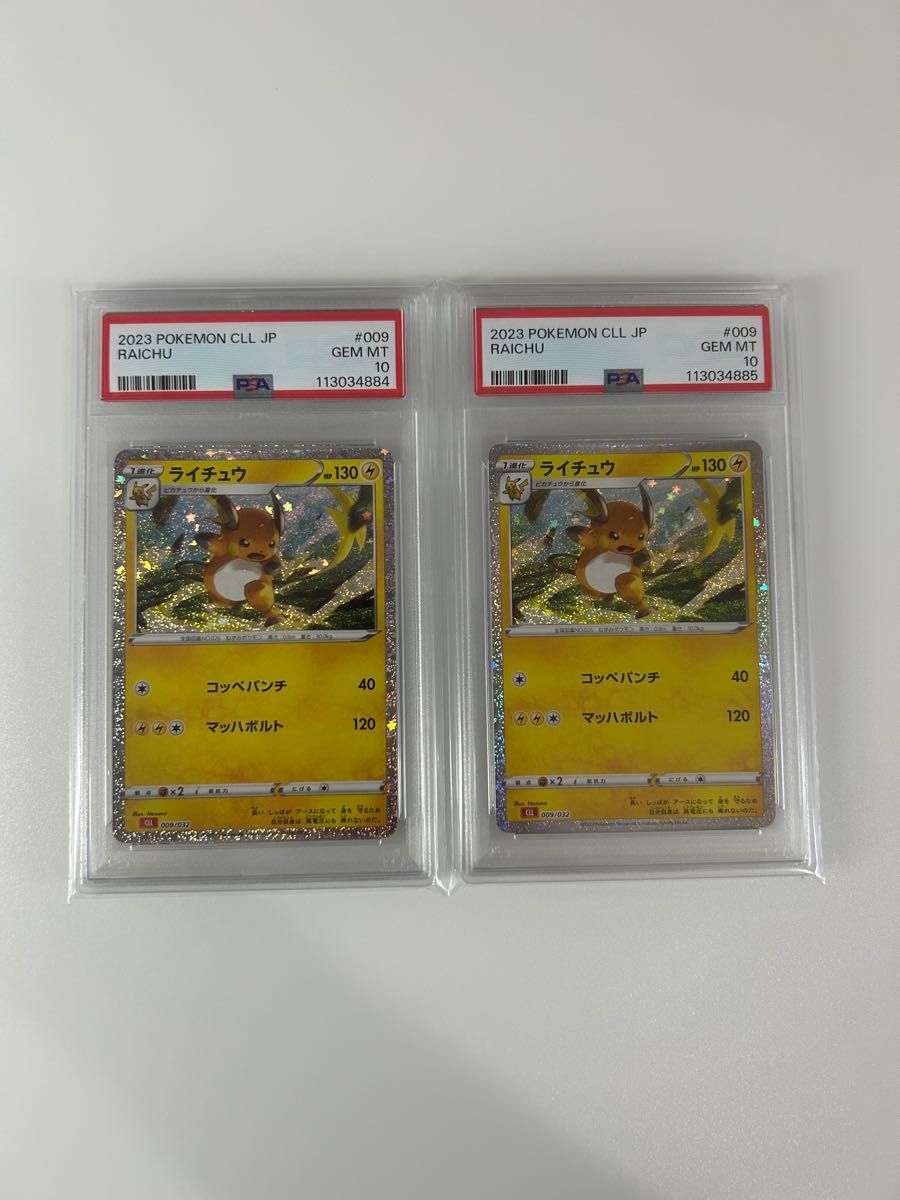 PSA10 ライチュウ ポケモンカードゲームクラシック CLL 2連番】ライチュウ CL Classic CLL PSA10 クラシック ポケモン