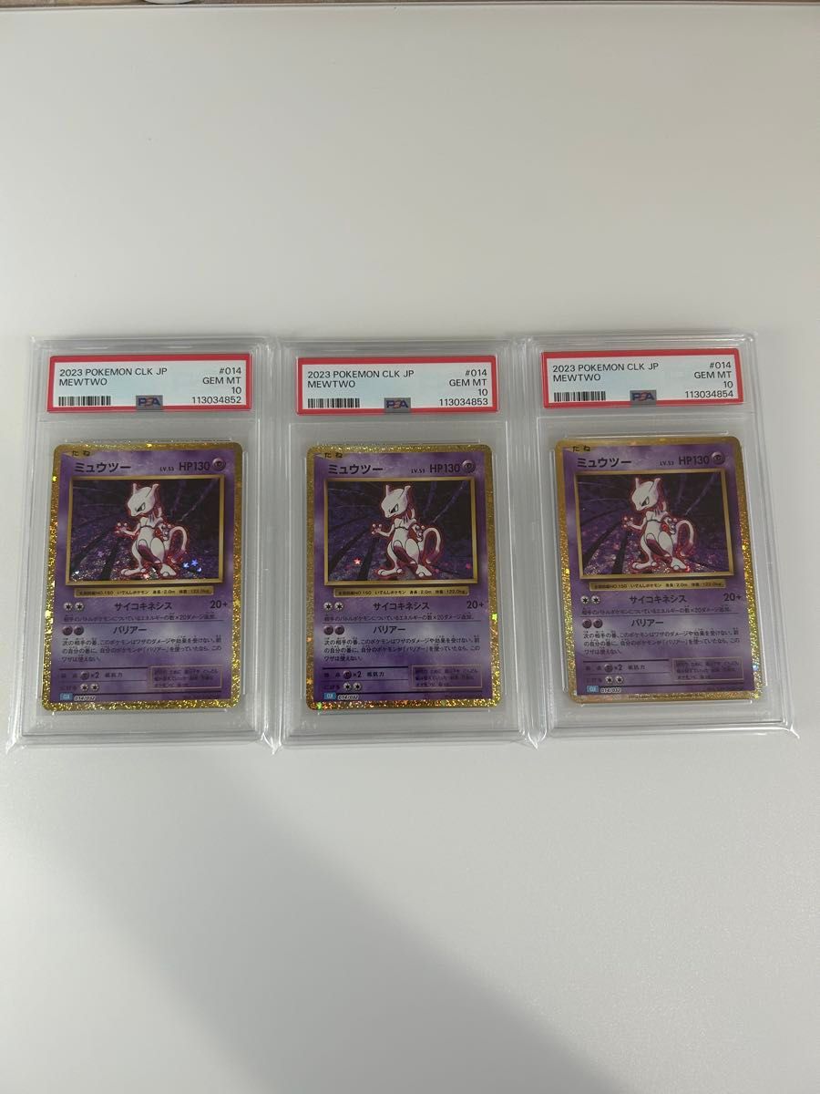 クラシック PSA10 ミュウツー 連番 ミュウツー クラシック psa10 3連番 classic ポケモンカード