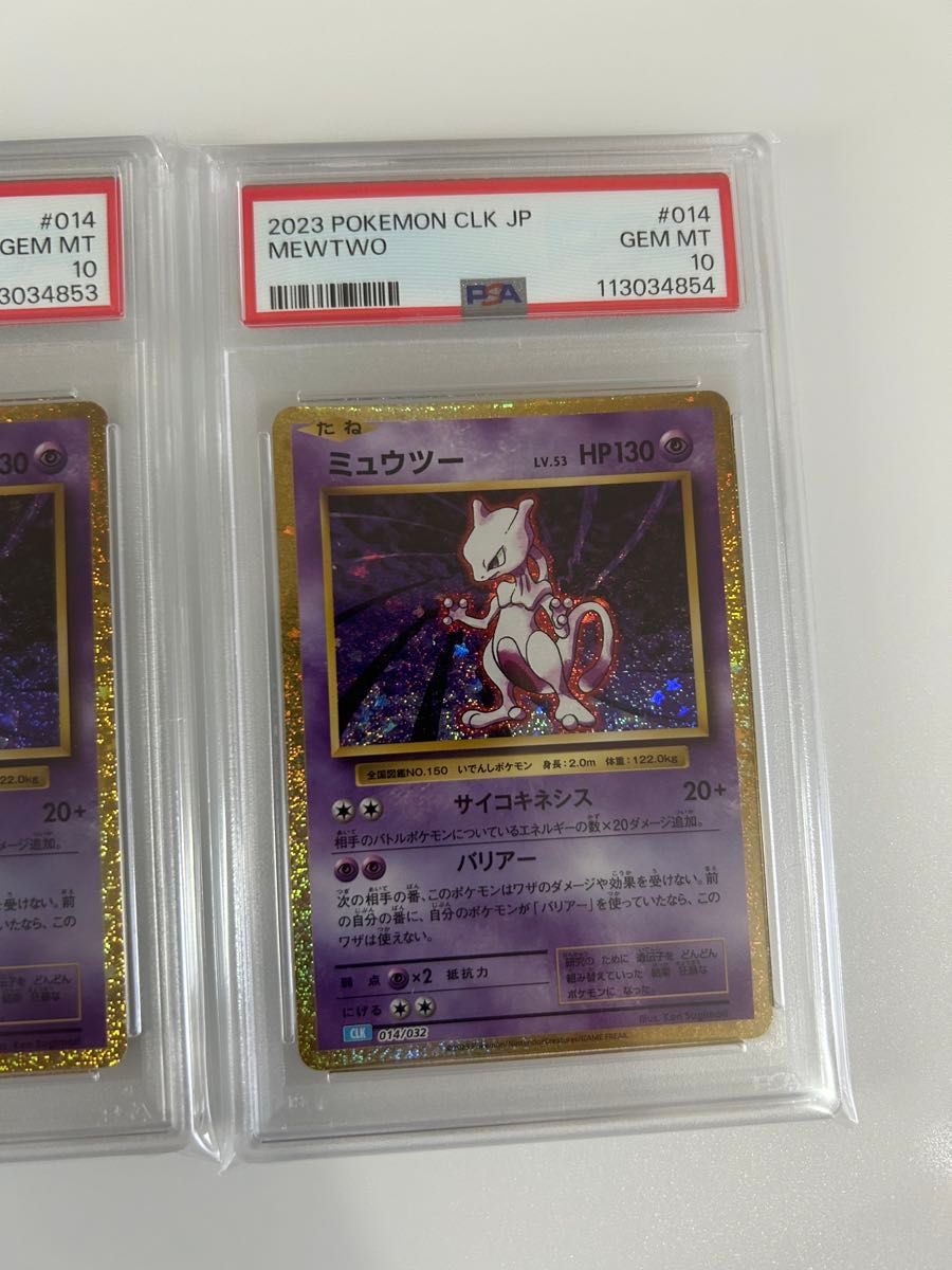 【psa10連番】ピカチュウ、ミュウツー クラシック classic ミュウツー クラシック psa10 3連番 classic ポケモンカード