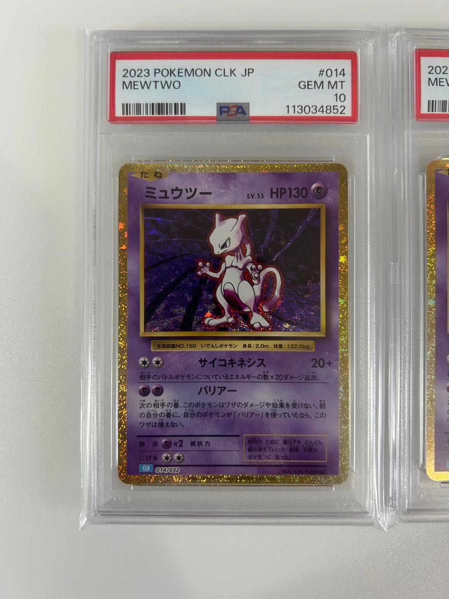 ポケモンカード ミュウツー classic psa10 PSA ミュウツー クラシック psa10 3連番 classic ポケモンカード