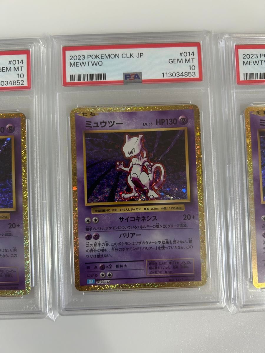 ふゆちゃん PSA10 ミュウツー classic クラシック ポケカ ミュウツー クラシック psa10 3連番 classic ポケモンカード
