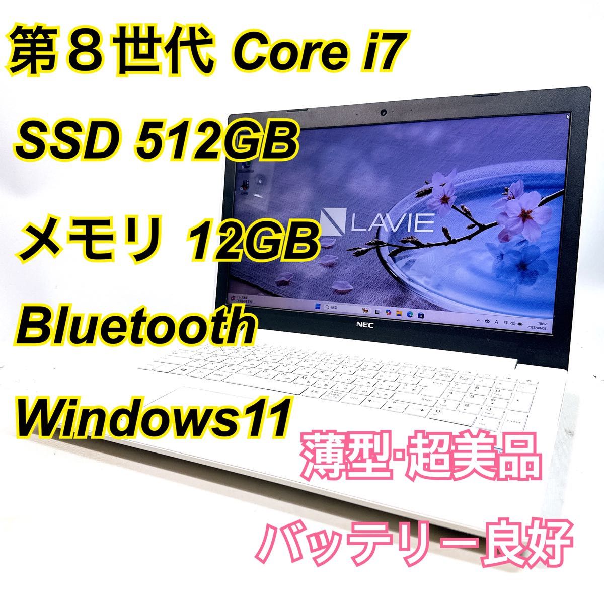 【美品】NEC LAVIE ノートPC|Windows11|高速SSD512GB Core i7 メモリ12GB SSD512GB オフィスノートパソコン Windows11