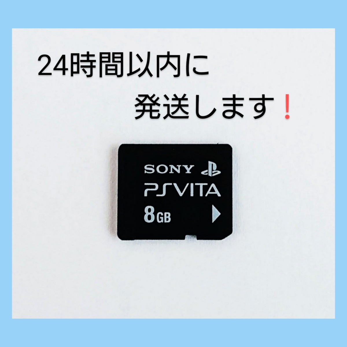 PS Vita SONY純正 メモリーカード 8GB