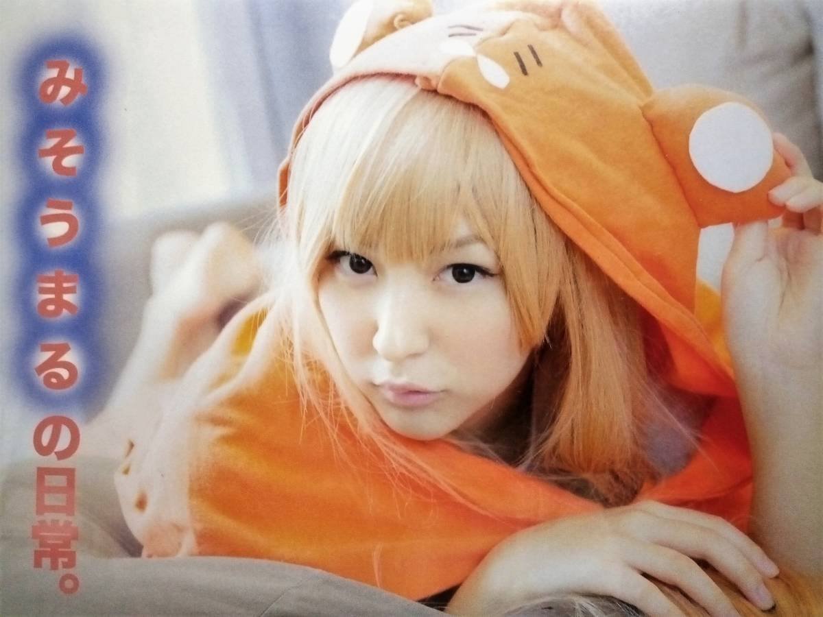 干物妹 うまるちゃん コスチュームの値段と価格推移は 36件の売買情報を集計した干物妹 うまるちゃん コスチュームの価格や価値の推移データを公開 干物妹 うまるちゃん コスチュームの値段と価格推移は 36件の売買情報を集計した干物妹 うまるちゃん コスチュームの価格や価値の推移データを公開
