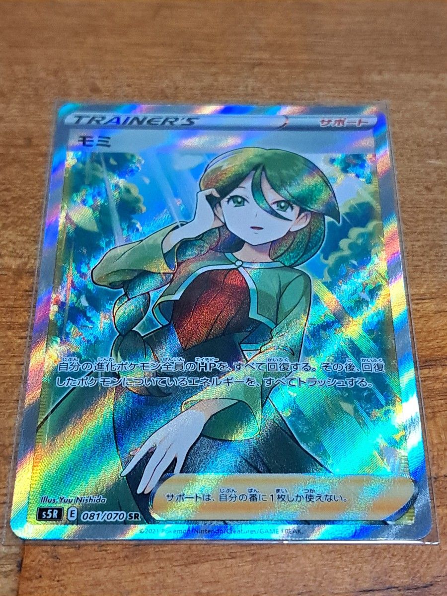 ポケモンカードゲーム モミ SR 4枚 ポケモンカード モミ SR ポケカ ポケモンカードゲーム サポート