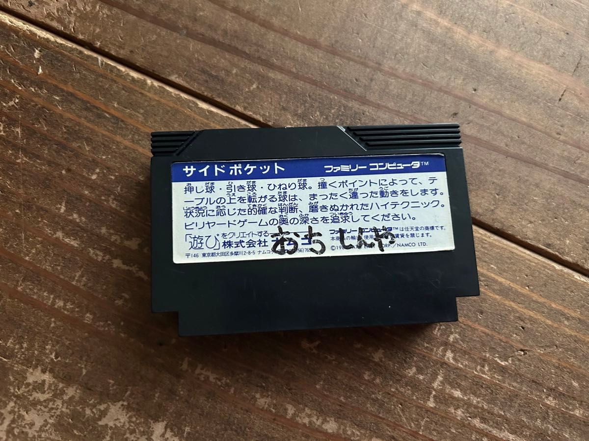 レトロ ファミコン ソフト 箱 説明書 動作確認済み FC】ファミコンソフト サイドポケット 【動作確認済み/ソフト