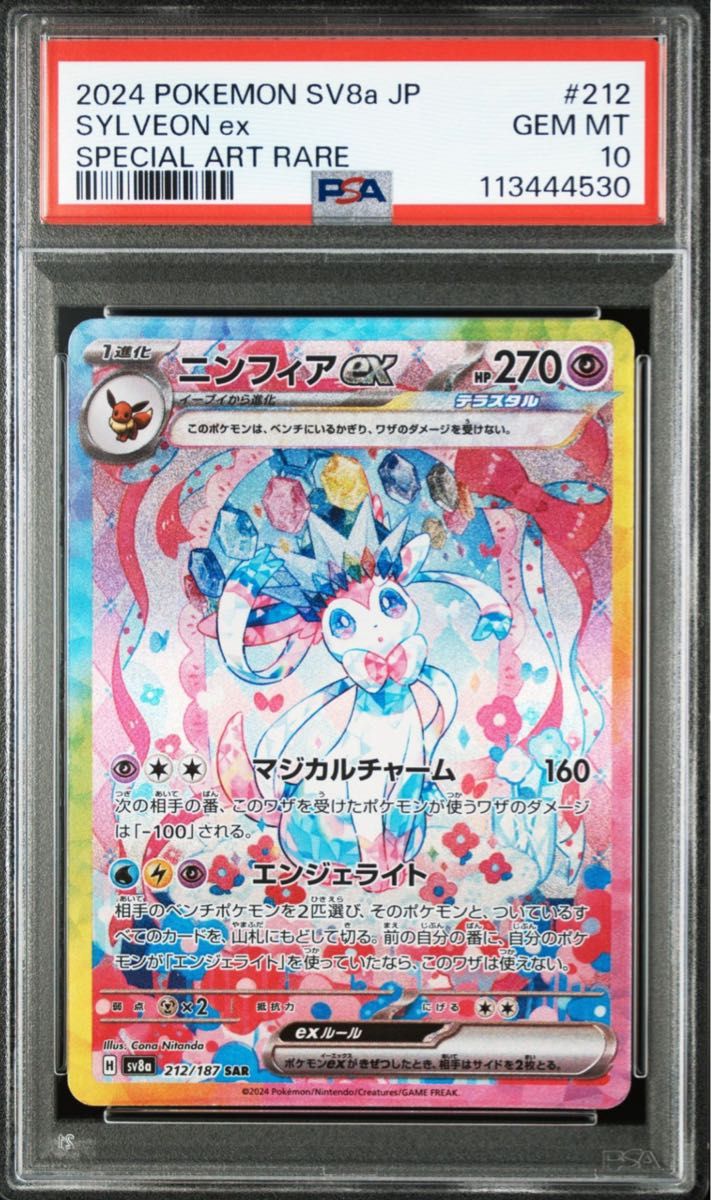 ポケモンカードテラスタルフェスex PSA10 4連番 ポケモンカードゲーム テラスタルフェスex ニンフィア ex SAR