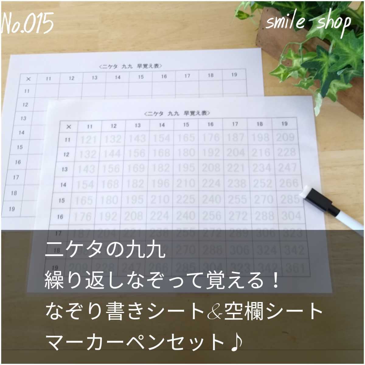 インド式二桁九九表算数なぞり書きシートマーカーペンセット 日本代購代bid第一推介 Funbid インド式二桁九九表算数なぞり書きシートマーカーペンセット 日本代購代bid第一推介 Funbid
