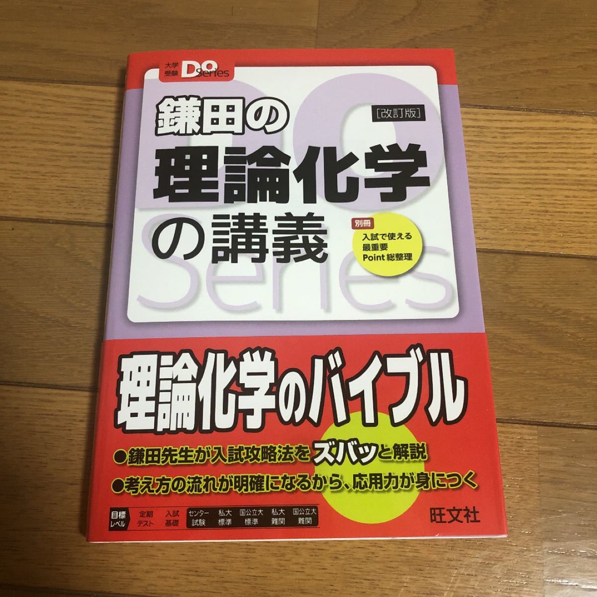 Paypayフリマ 鎌田の理論化学の講義改訂版 大学受験doseries Paypayフリマ 鎌田の理論化学の講義改訂版 大学受験doseries