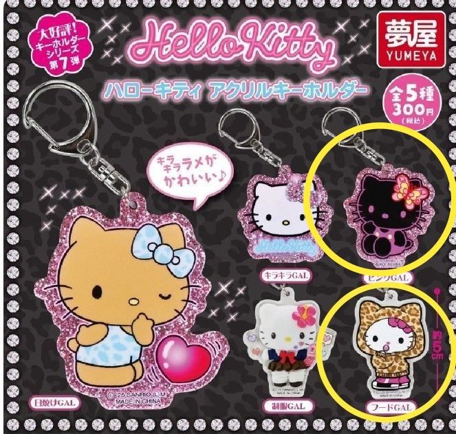 ハローキティ アクリルキーホルダー イタリア・ローマ ハローキティ50周年 ハローキティ新幹線 オーロラアクリル