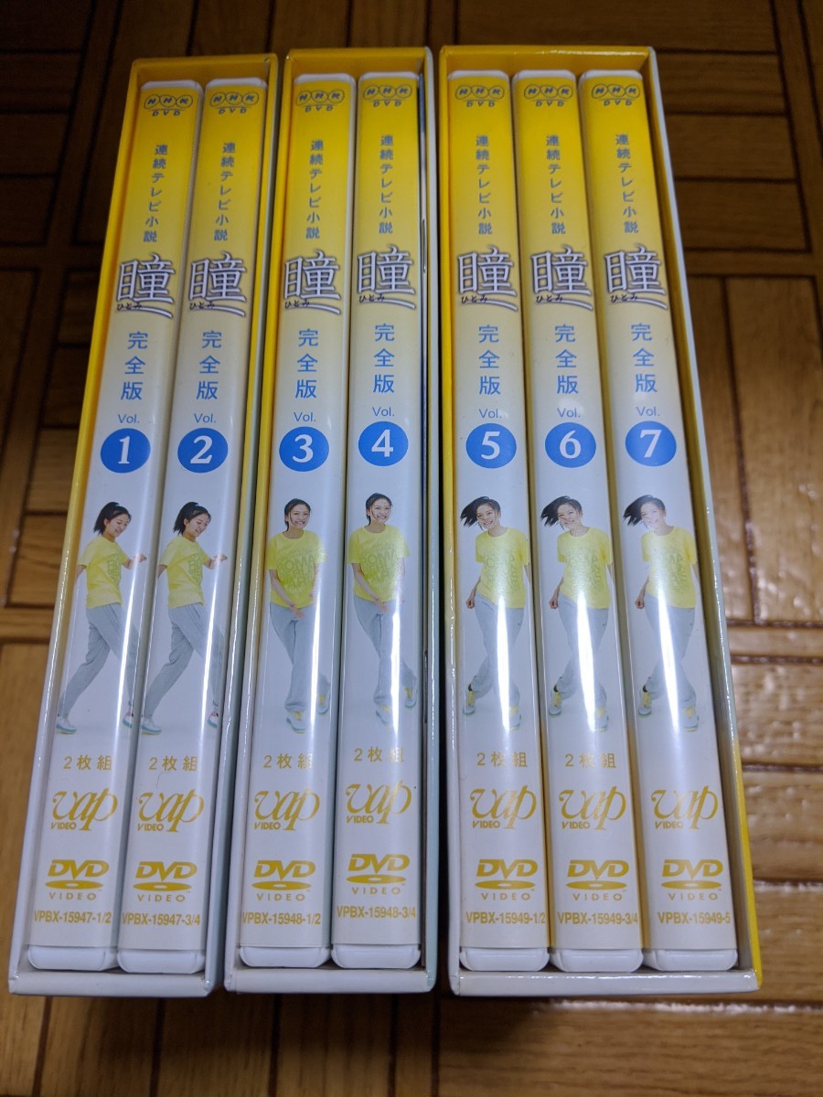 連続テレビ小説 瞳 DVD