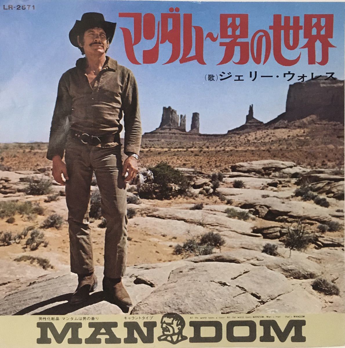 中古国内盤7＂ジェリー・ウォレス『マンダム~男の世界』SIDE:B 「彼女（あいつ）の誇り)」1970年　LR-2571_画像1