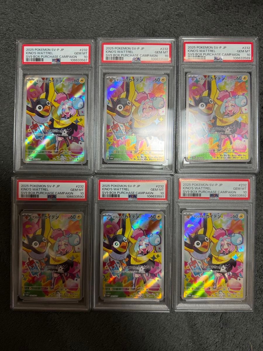 ポケモンカード ナンジャモのカイデン 6枚セット ポケモンカード ナンジャモのカイデン psa10 6枚セット|Yahoo