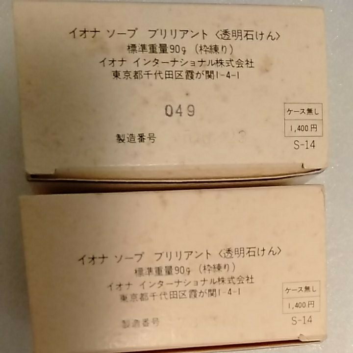Paypayフリマ イオナソープブリリアント 5個セット 洗顔石鹸 長期保管品 Paypayフリマ イオナソープブリリアント 5個セット 洗顔石鹸 長期保管品