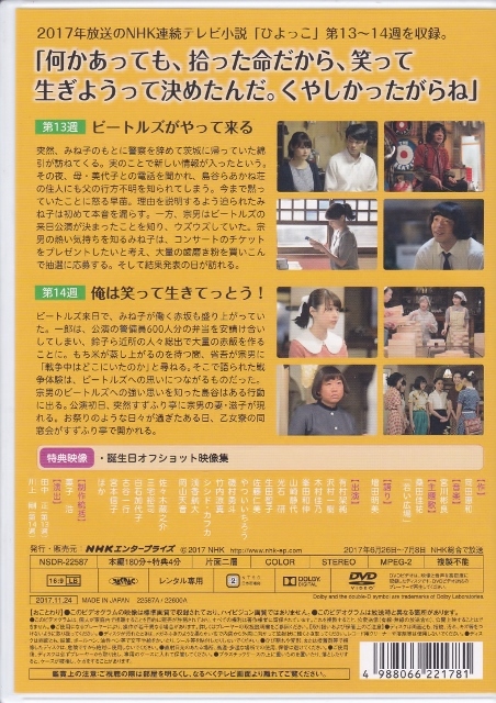 Dvd 連続テレビ小説 ひよっこ 完全版 7 第13週 第14週 レンタル版 有村架純 沢村一樹 木村佳乃 日本代購代bid第一推介 Funbid Dvd 連続テレビ小説 ひよっこ 完全版 7 第13週 第14週 レンタル版 有村架純 沢村一樹 木村佳乃 日本代購代bid第一推介 Funbid
