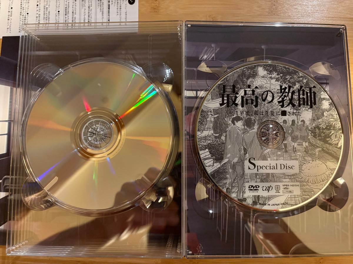 美品 最高の教師 1年後 私は生徒に された ディレクターズカット