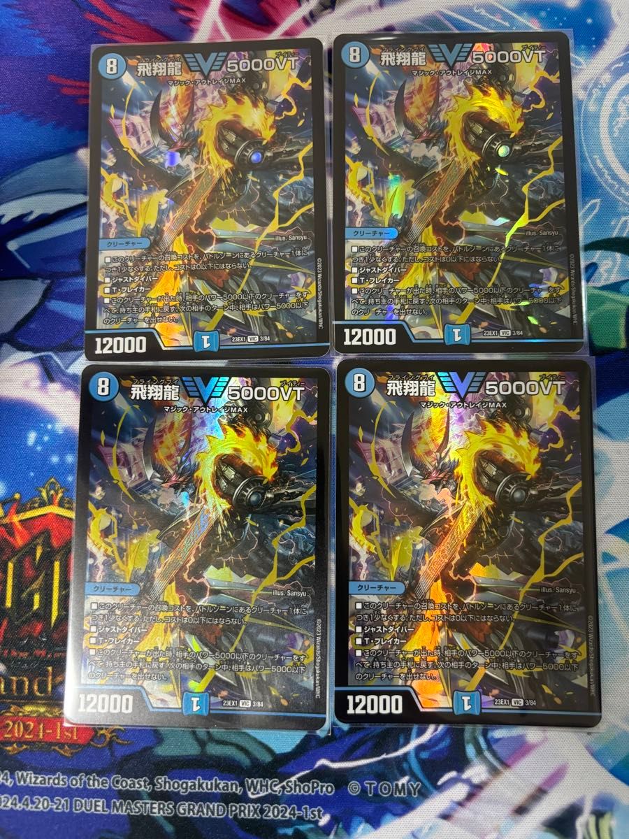 デュエルマスターズ 飛翔龍5000VT 4枚 初期 飛翔龍5000vt 4枚セット 初期|Yahoo!フリマ(旧PayPayフリマ)