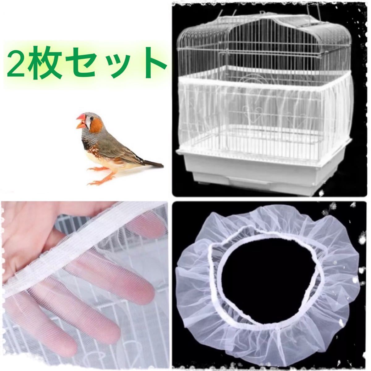 Paypayフリマ 種子キャッチ 鳥かごカバー 餌飛び散り 防止 鳥 Lサイズ Mサイズ 2枚セット Paypayフリマ 種子キャッチ 鳥かごカバー 餌飛び散り 防止 鳥 Lサイズ Mサイズ 2枚セット