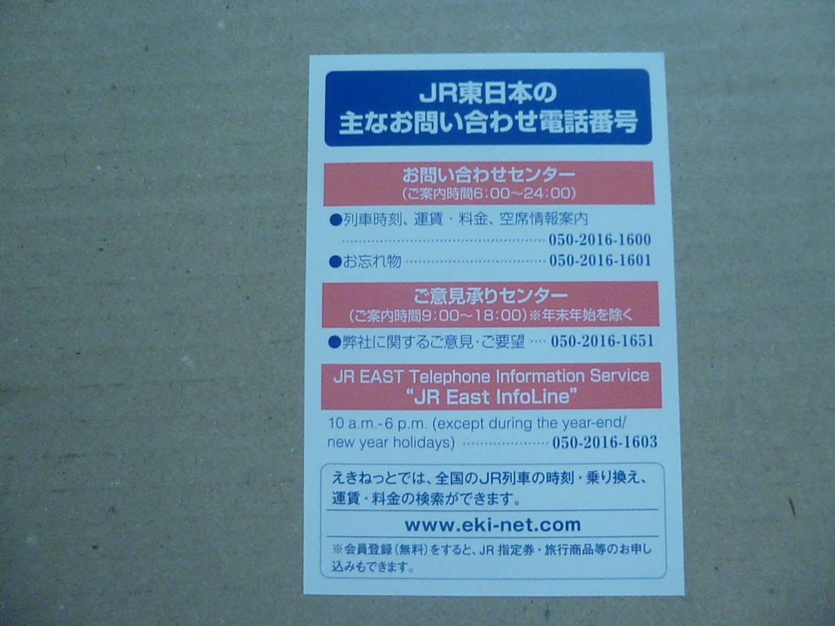 ＪＲ　上越・北陸新幹線　本庄早稲田駅　ポケット時刻表_画像4