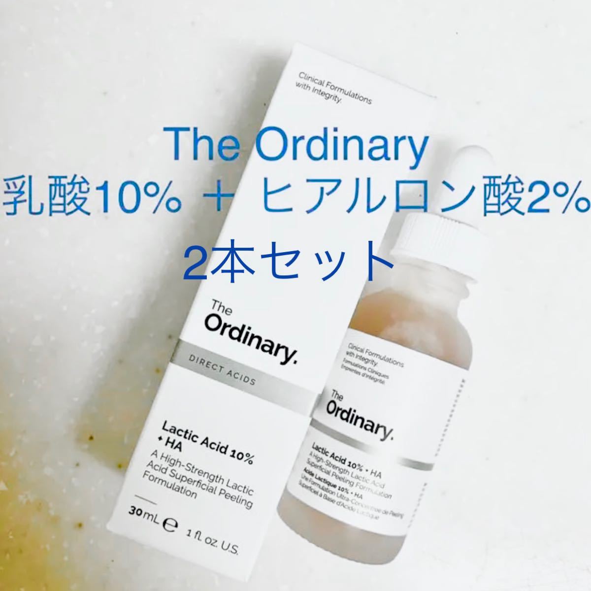 The Ordinary 乳酸10%＋ヒアルロン酸2% 2本セット 新品｜PayPayフリマ