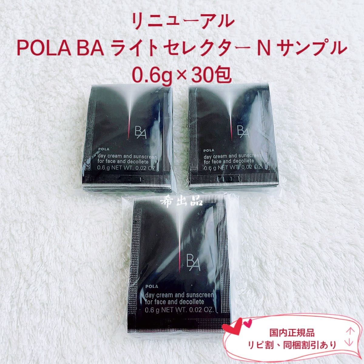 ★新品★POLA BA ライトセレクター N 30包 サンプル 新品】POLA BA ライト セレクター N サンプル 0 6g×30包|Yahoo