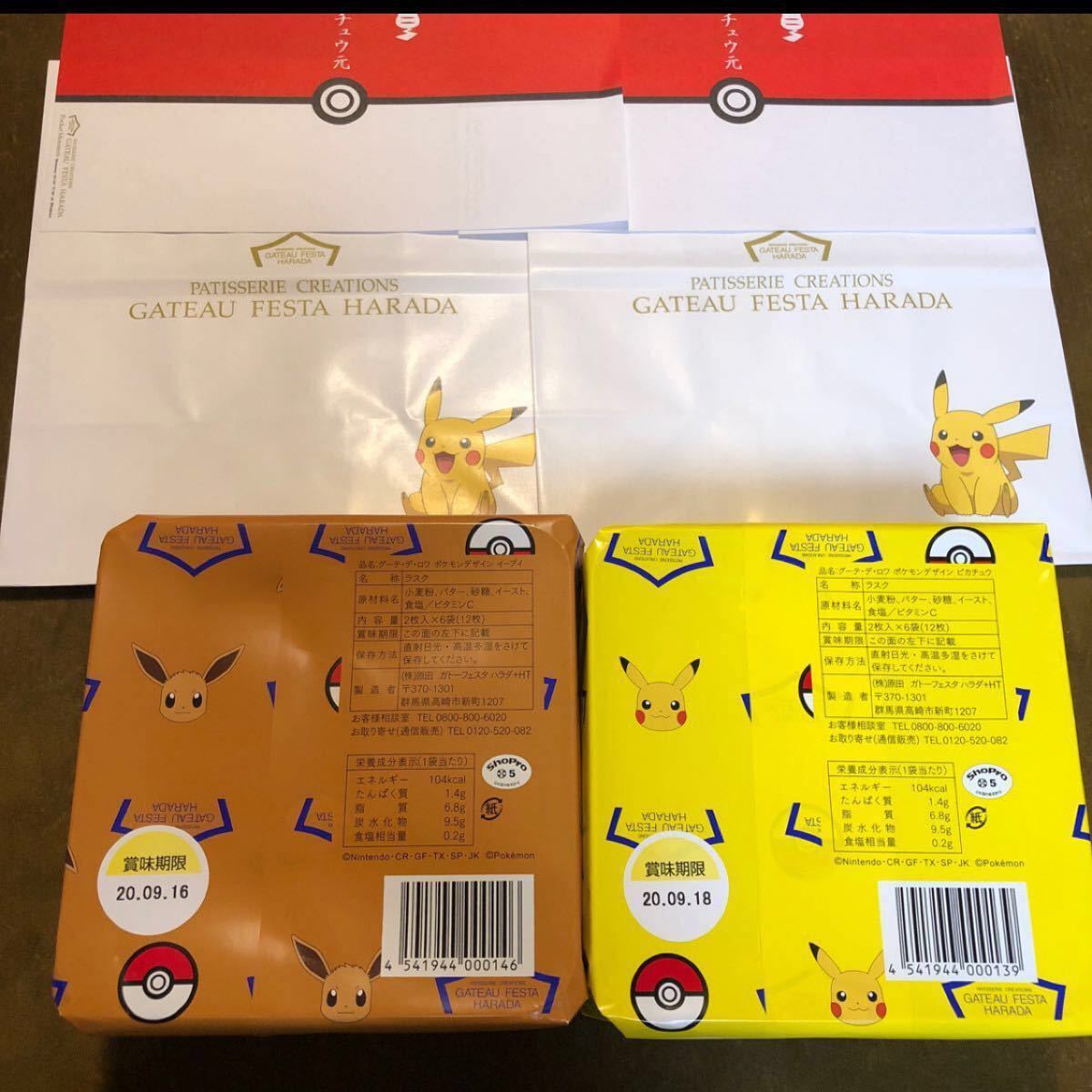 Paypayフリマ 新品未開封 ポケモン ハラダ ラスク ピカチュウ イーブイ 2種類2缶セット Paypayフリマ 新品未開封 ポケモン ハラダ ラスク ピカチュウ イーブイ 2種類2缶セット