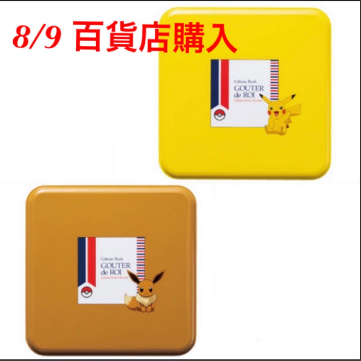 Paypayフリマ 新品未開封 ポケモン ハラダ ラスク ピカチュウ イーブイ 2種類2缶セット Paypayフリマ 新品未開封 ポケモン ハラダ ラスク ピカチュウ イーブイ 2種類2缶セット